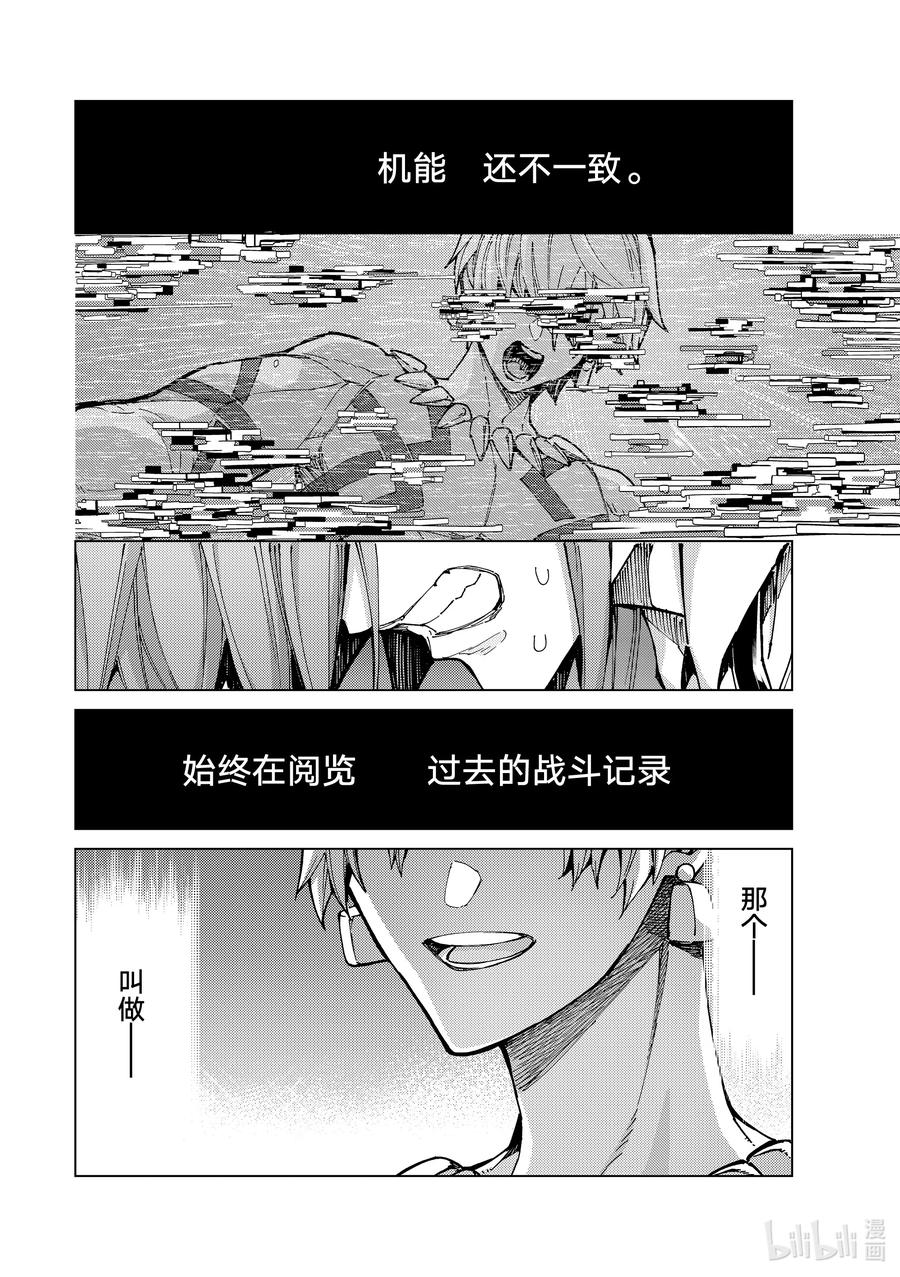 《Fate_Grand Order-turas realta-》67 第七特异点⑥ 第31页