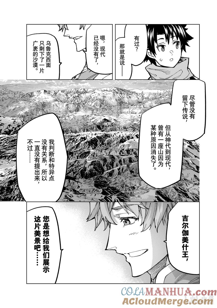 《Fate_Grand Order-turas realta-》67 第七特异点⑥ 第24页
