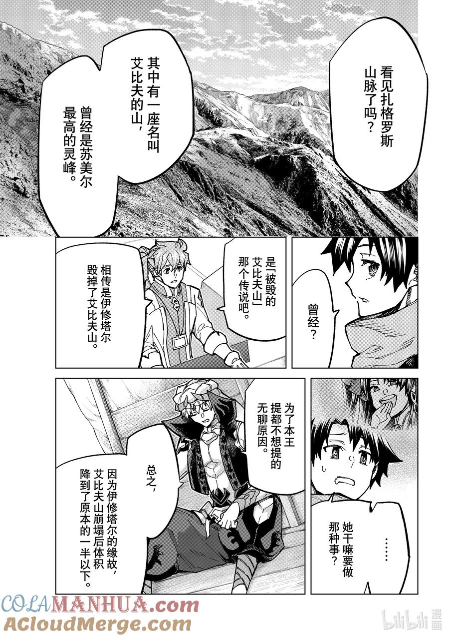 《Fate_Grand Order-turas realta-》67 第七特异点⑥ 第22页