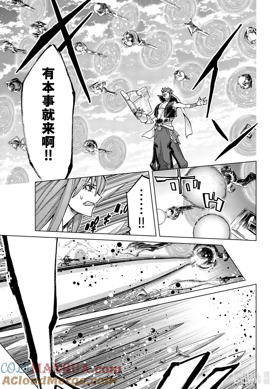《Fate_Grand Order-turas realta-》67 第七特异点⑥ 第10页