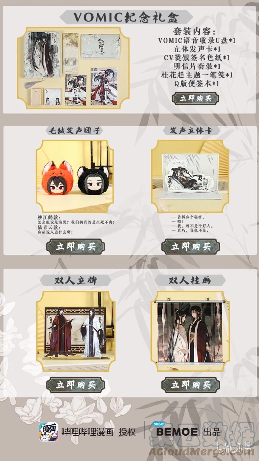 不小心救了江湖公敌 061 嫁祸 第25页