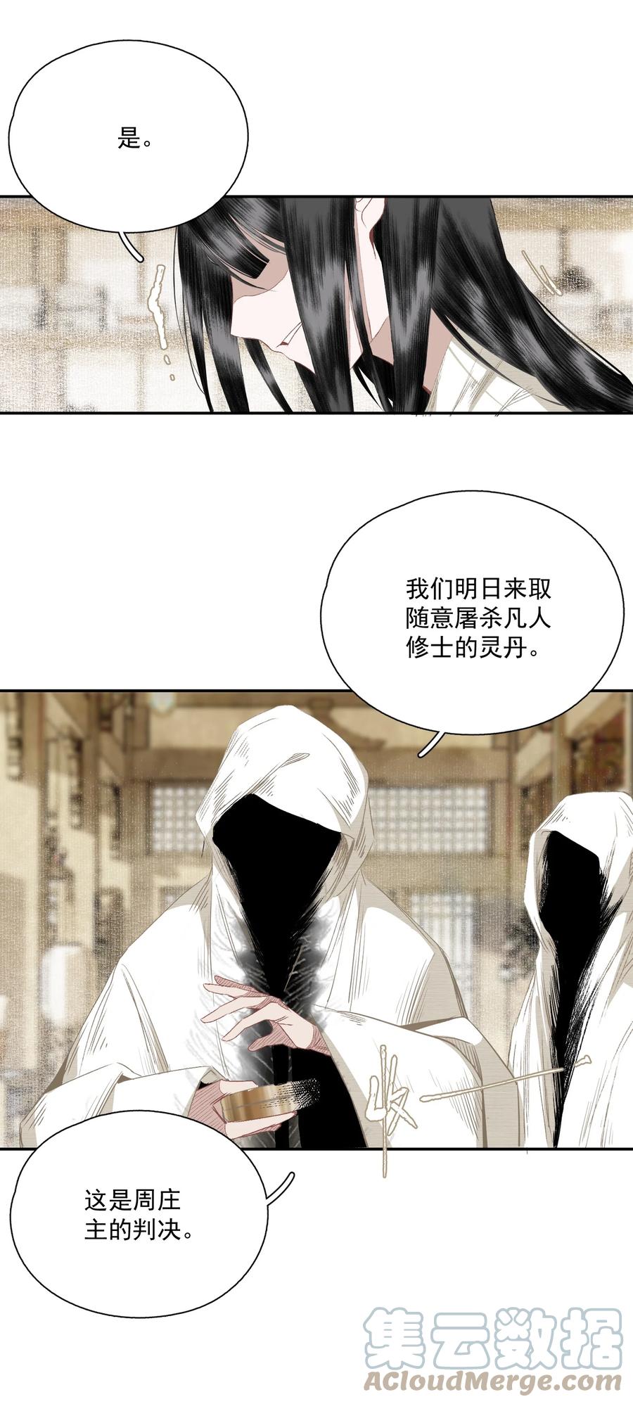 不小心救了江湖公敌 061 嫁祸 第19页