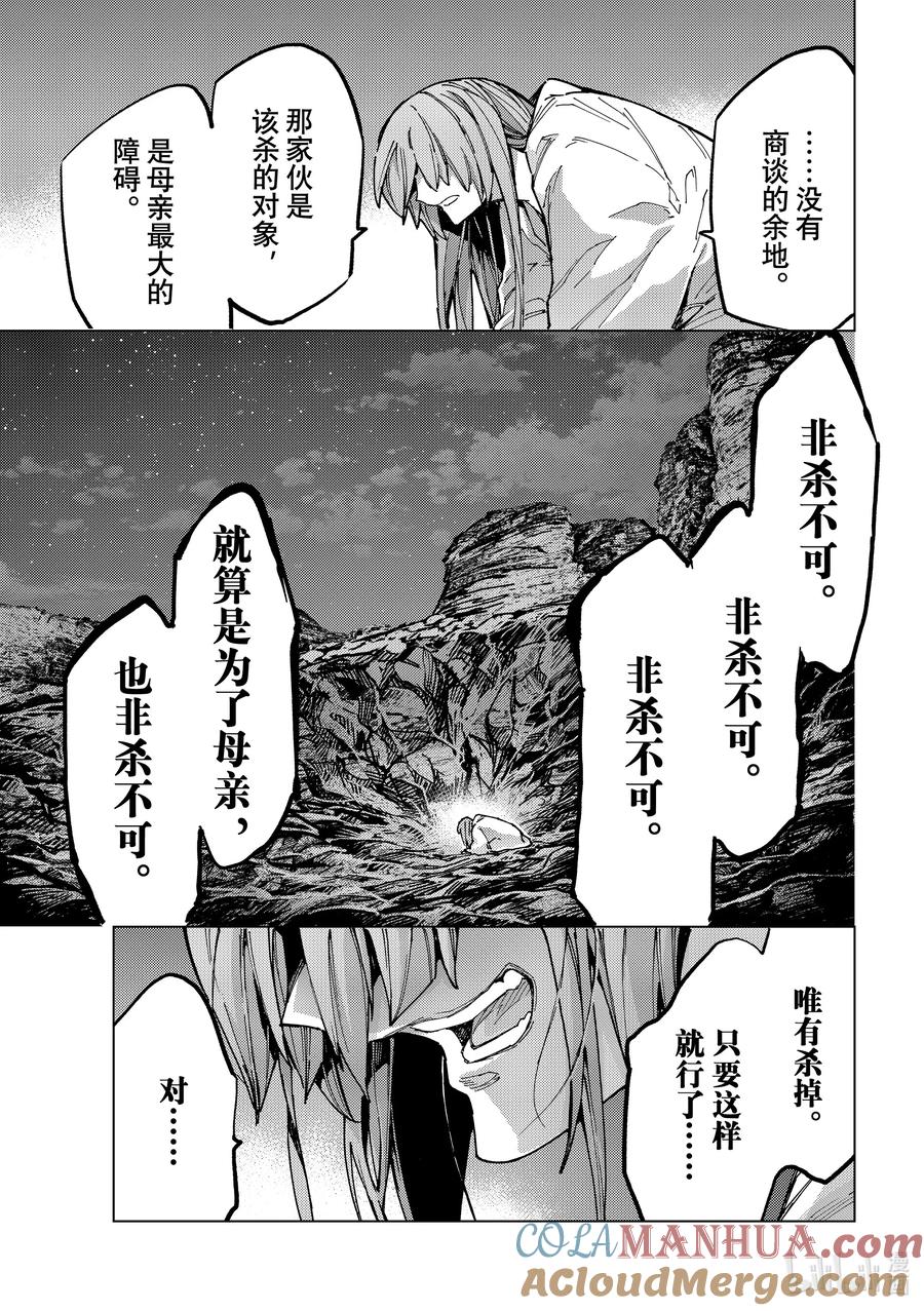 《Fate_Grand Order-turas realta-》67 第七特异点⑥ 第34页