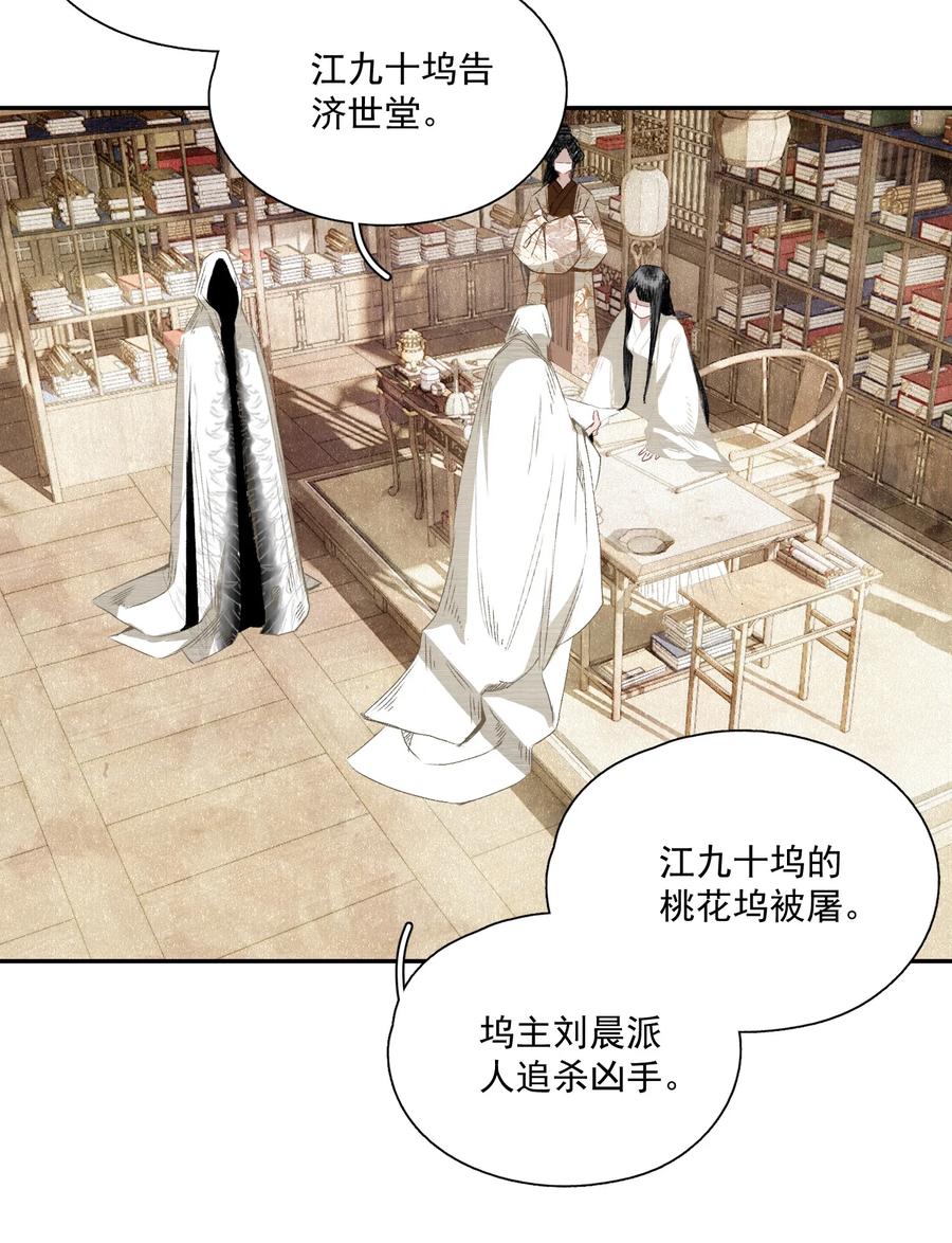 不小心救了江湖公敌 061 嫁祸 第8页