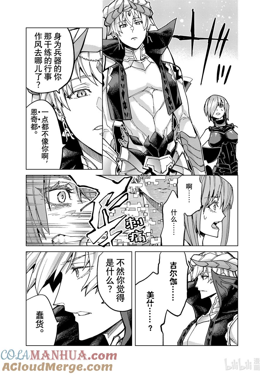《Fate_Grand Order-turas realta-》67 第七特异点⑥ 第8页
