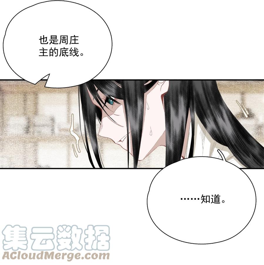 不小心救了江湖公敌 061 嫁祸 第17页