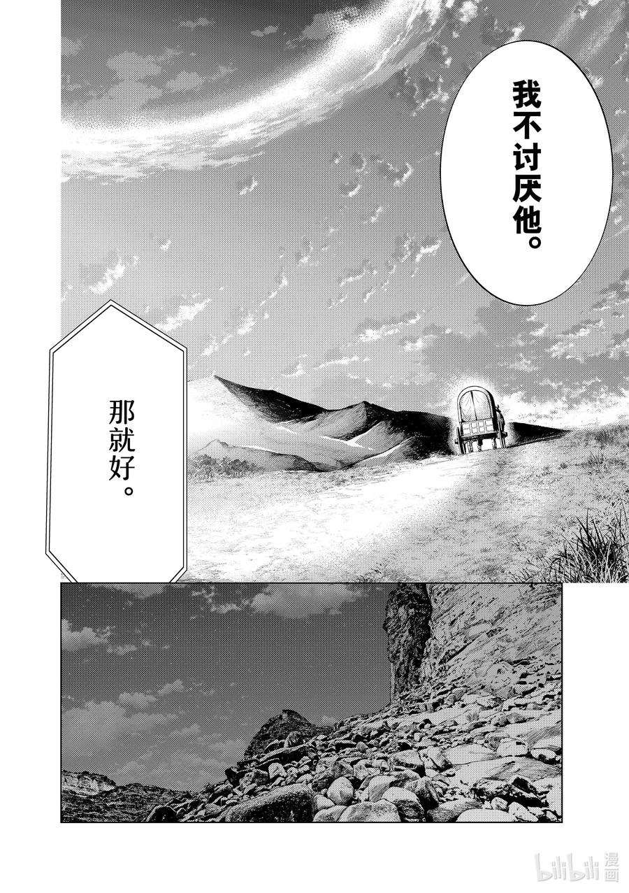 《Fate_Grand Order-turas realta-》67 第七特异点⑥ 第29页