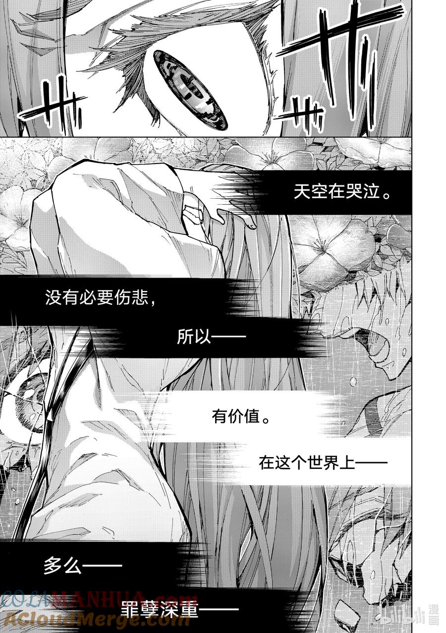 《Fate_Grand Order-turas realta-》67 第七特异点⑥ 第32页