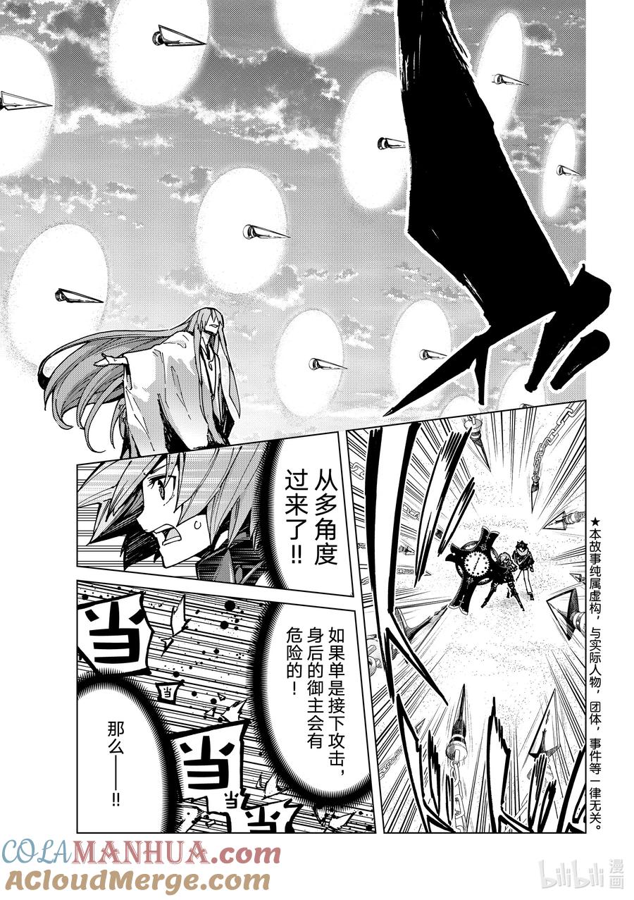 《Fate_Grand Order-turas realta-》67 第七特异点⑥ 第2页