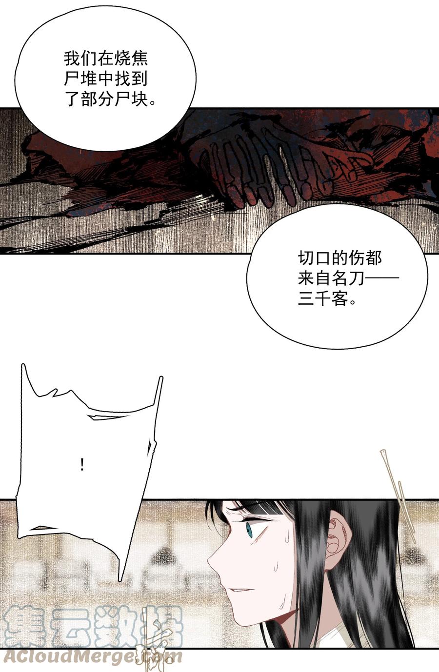 不小心救了江湖公敌 061 嫁祸 第13页