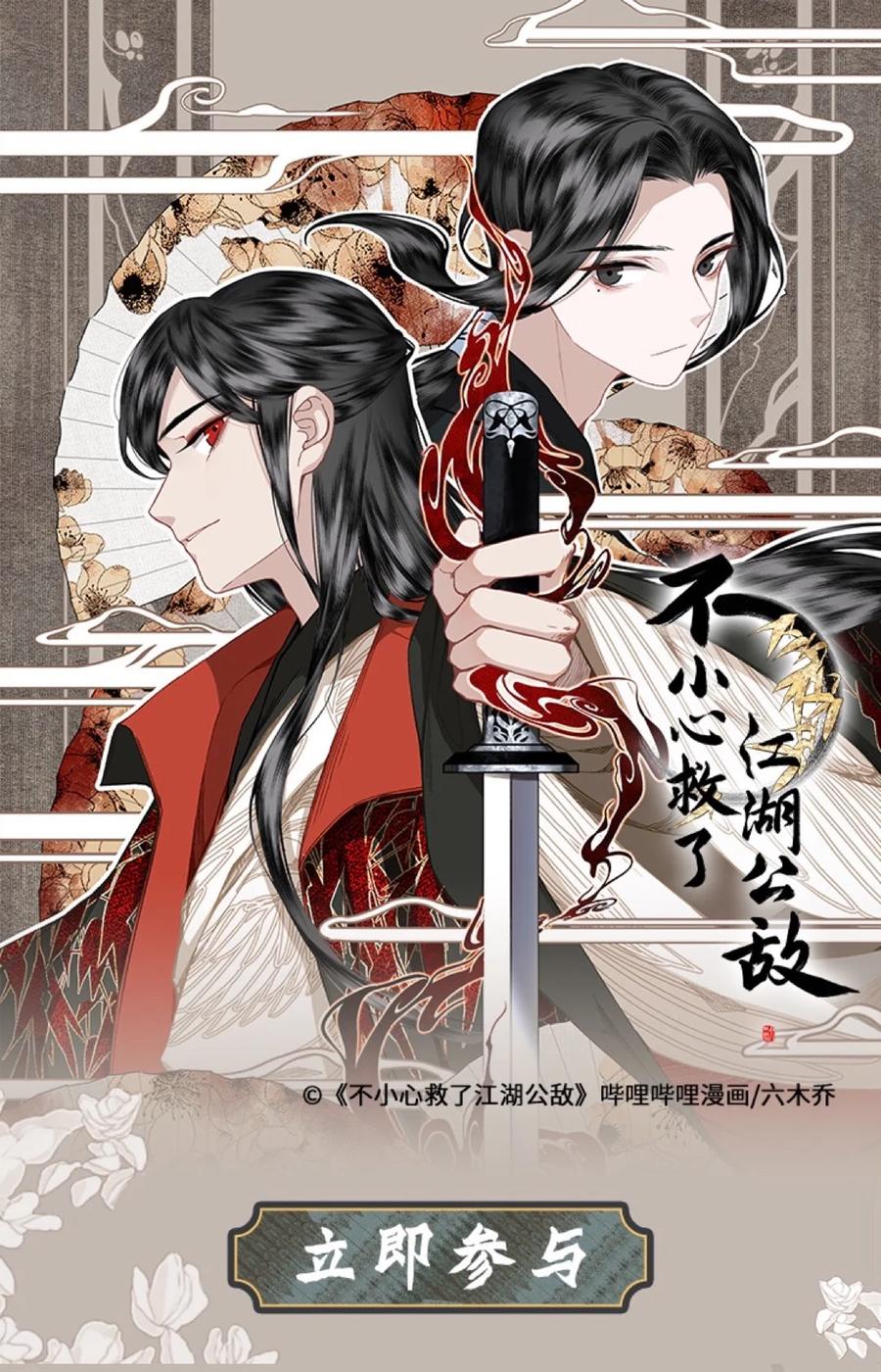 不小心救了江湖公敌 061 嫁祸 第24页