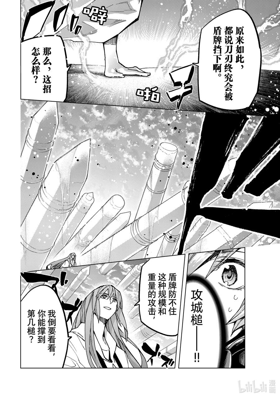 《Fate_Grand Order-turas realta-》67 第七特异点⑥ 第5页