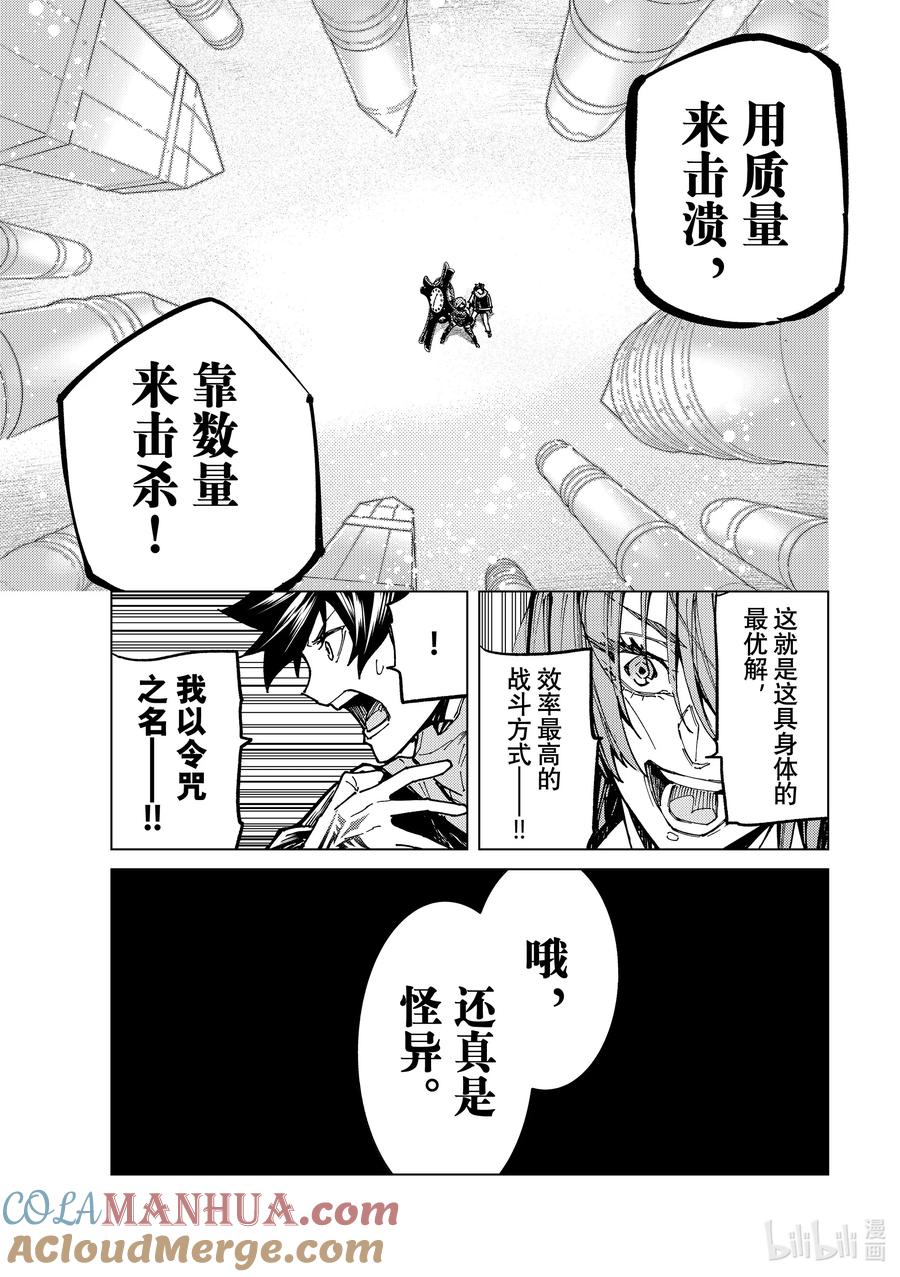 《Fate_Grand Order-turas realta-》67 第七特异点⑥ 第6页