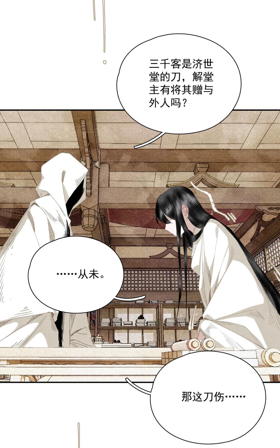 不小心救了江湖公敌 061 嫁祸 第14页