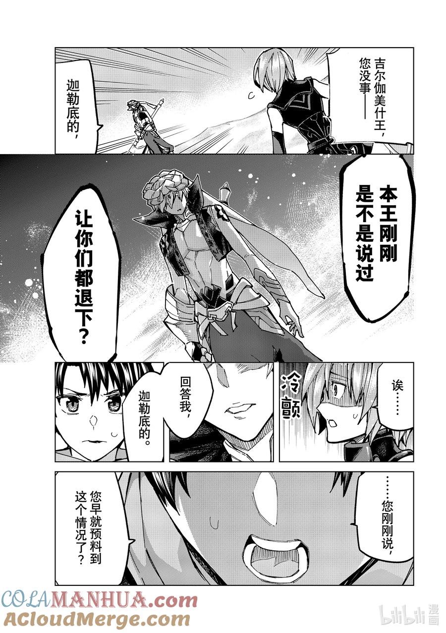 《Fate_Grand Order-turas realta-》67 第七特异点⑥ 第16页