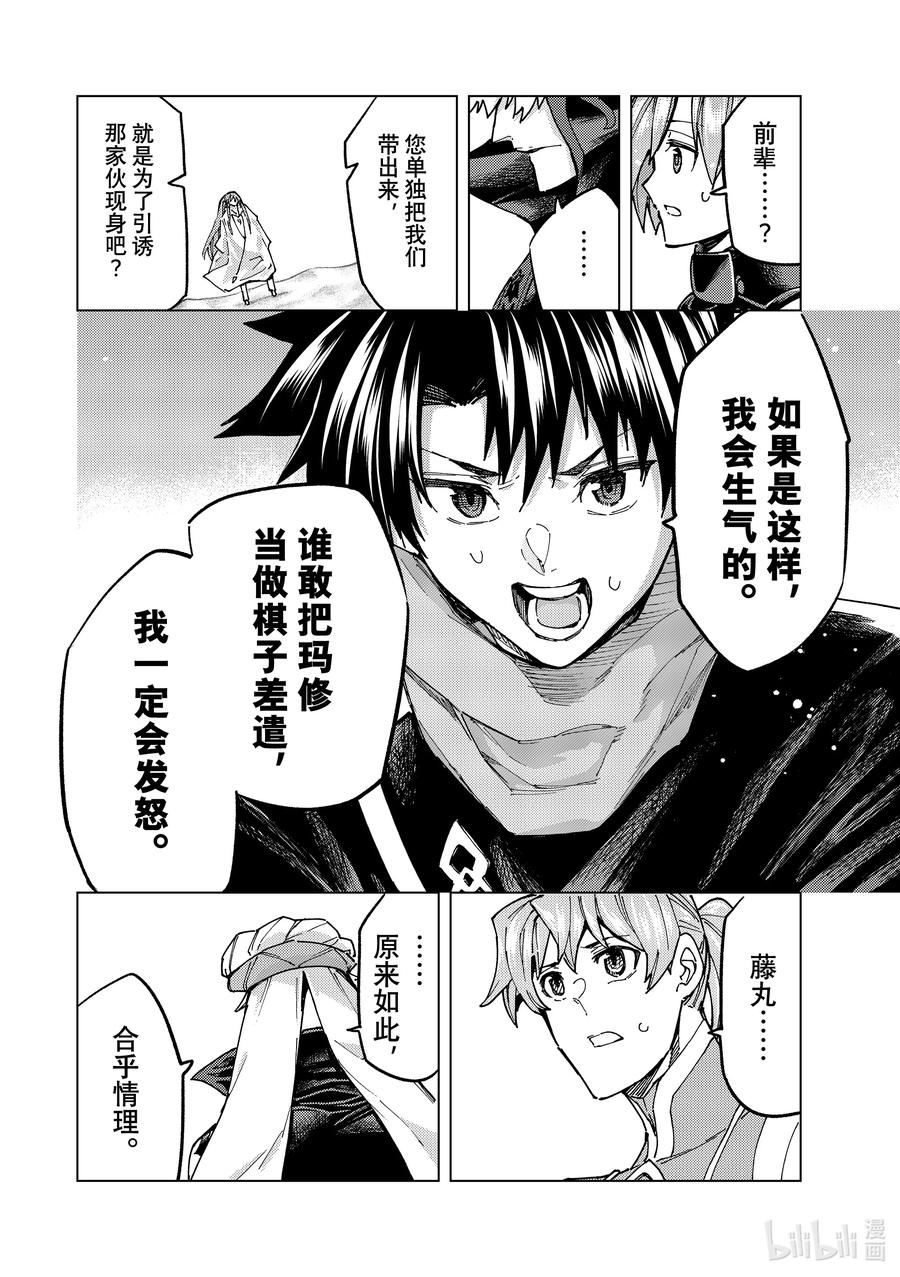 《Fate_Grand Order-turas realta-》67 第七特异点⑥ 第17页
