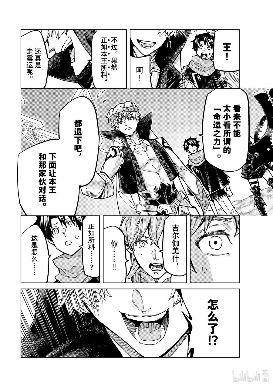 《Fate_Grand Order-turas realta-》67 第七特异点⑥ 第9页