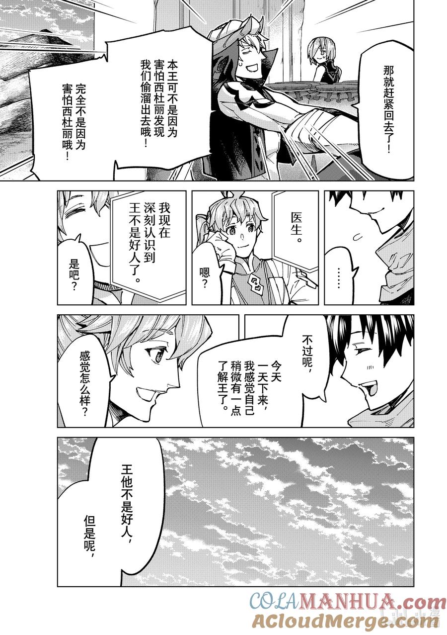 《Fate_Grand Order-turas realta-》67 第七特异点⑥ 第28页
