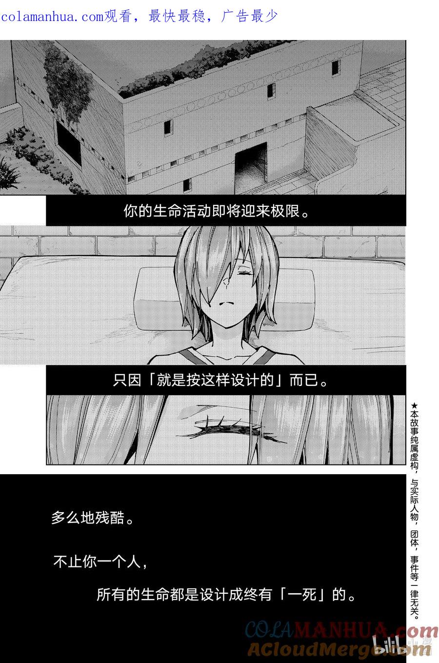 《Fate_Grand Order-turas realta-》68 第七特异点⑦ 第1页