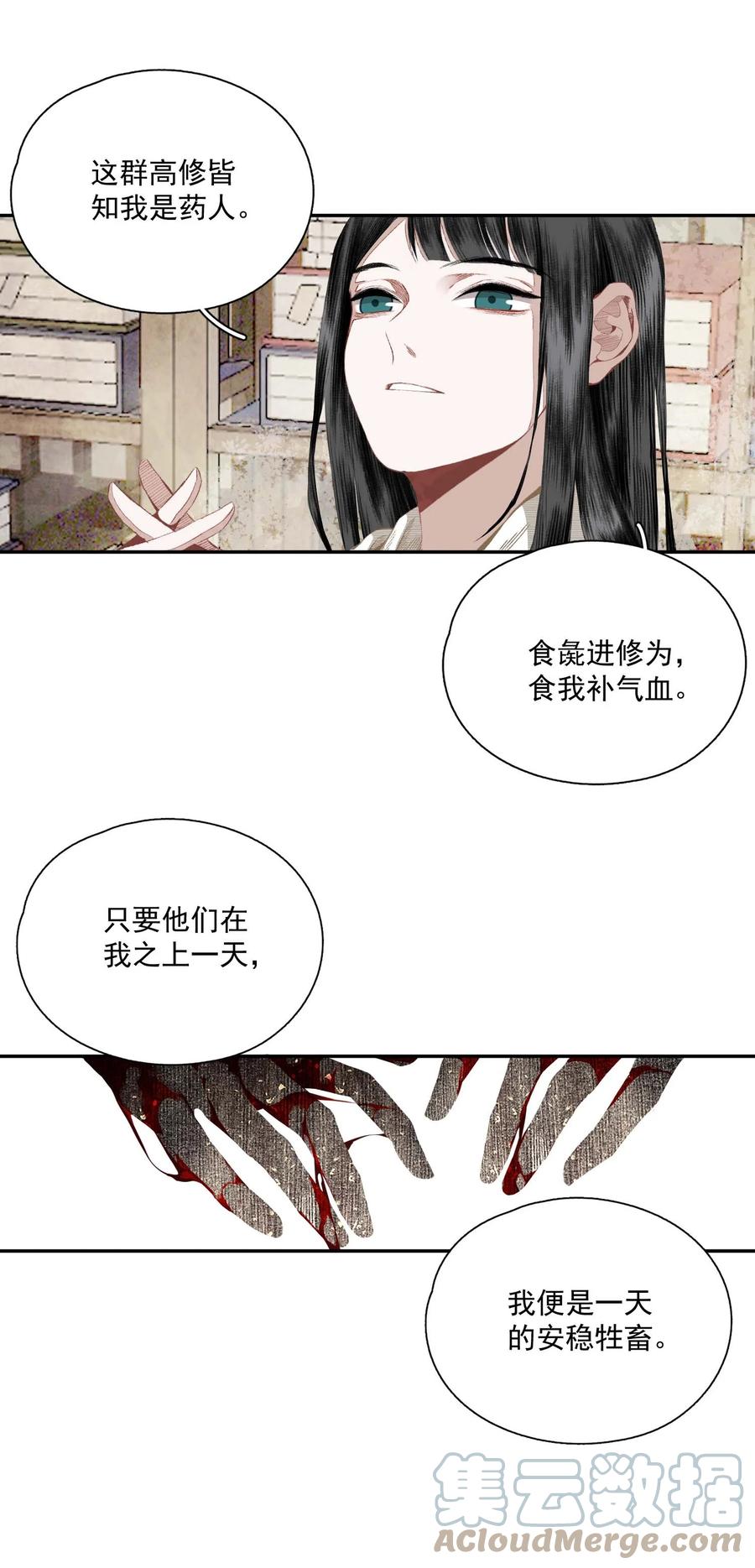 不小心救了江湖公敌 062 “新同伴” 第9页