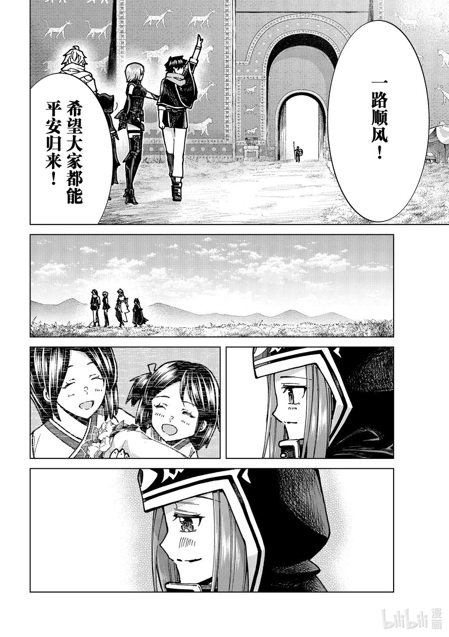 《Fate_Grand Order-turas realta-》68 第七特异点⑦ 第10页