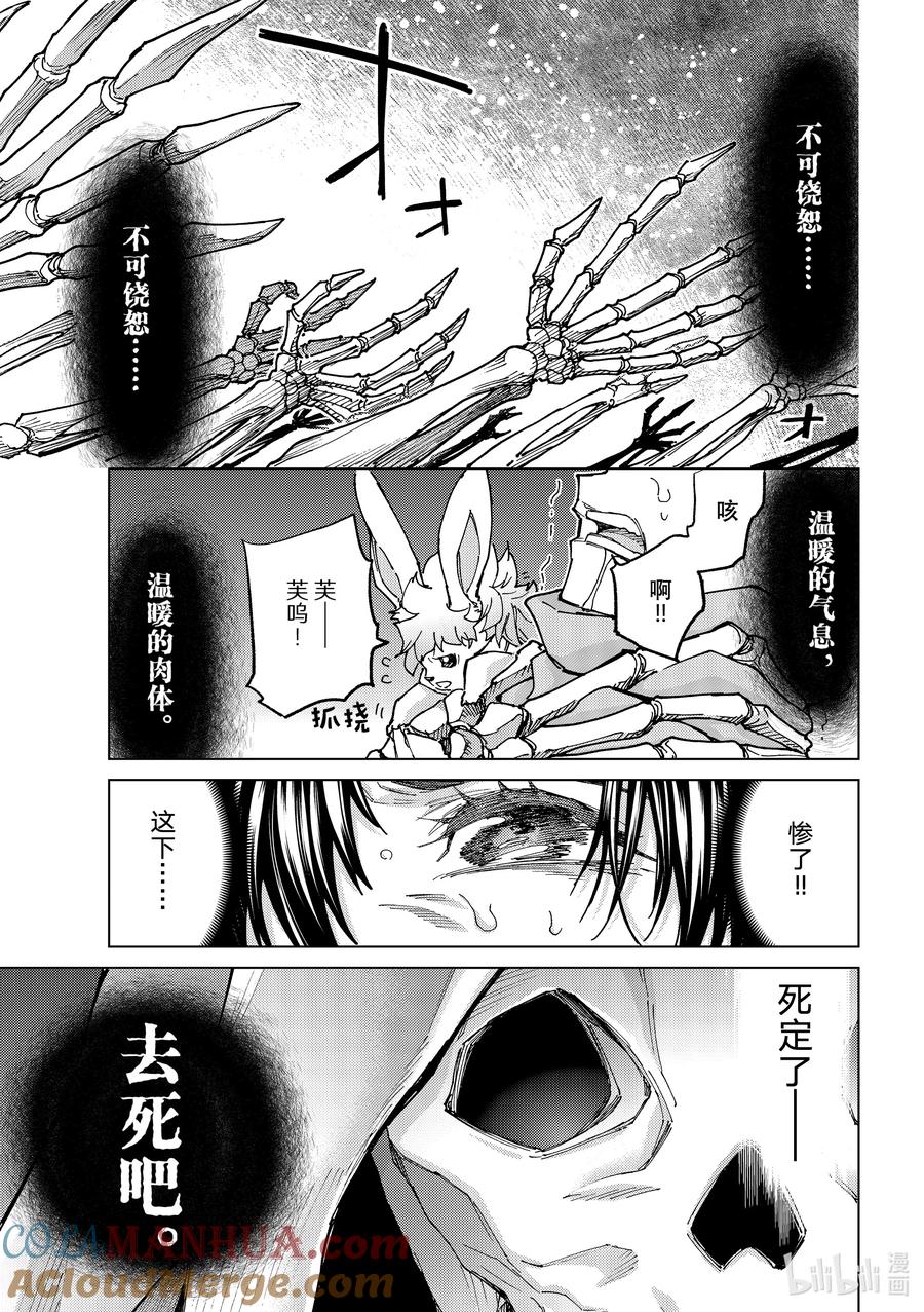《Fate_Grand Order-turas realta-》68 第七特异点⑦ 第29页