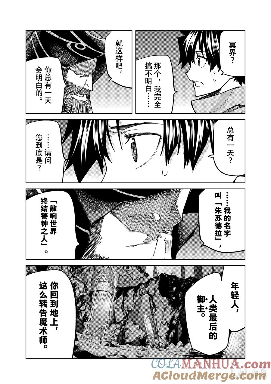 《Fate_Grand Order-turas realta-》68 第七特异点⑦ 第33页