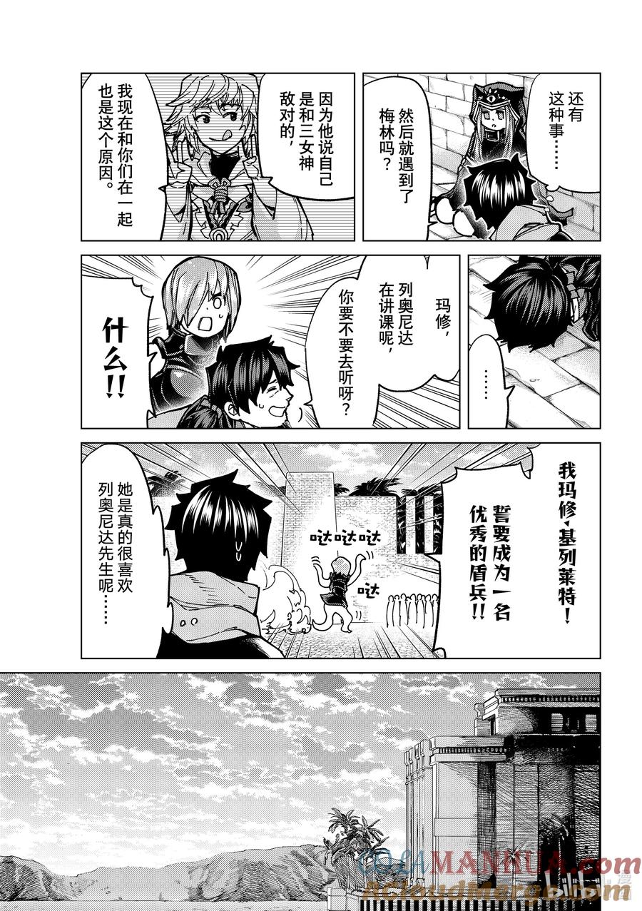 《Fate_Grand Order-turas realta-》68 第七特异点⑦ 第5页