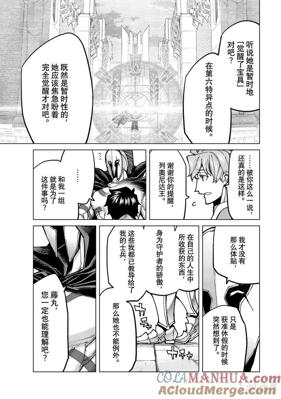 《Fate_Grand Order-turas realta-》68 第七特异点⑦ 第21页
