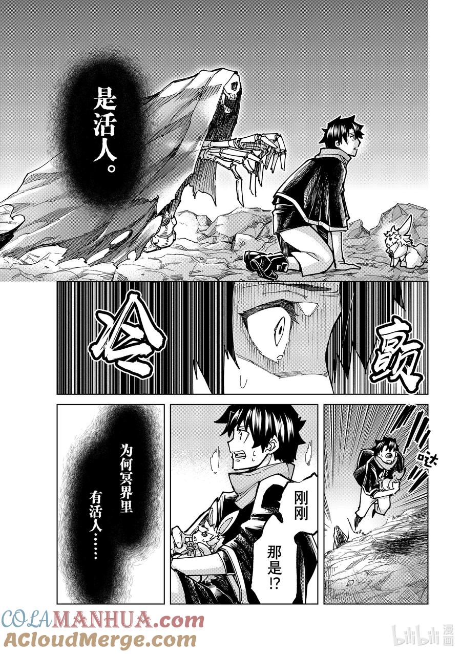 《Fate_Grand Order-turas realta-》68 第七特异点⑦ 第27页