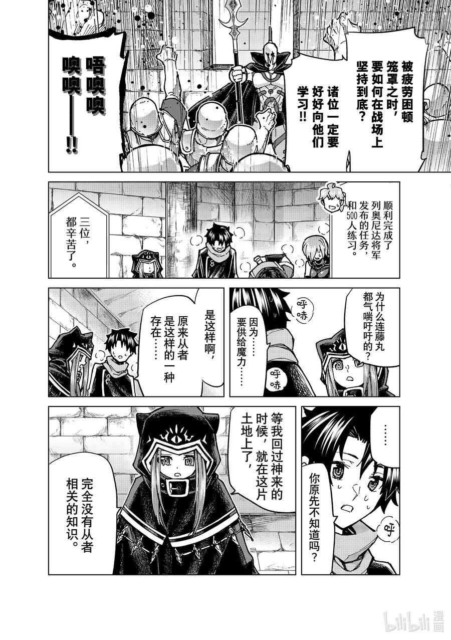 《Fate_Grand Order-turas realta-》68 第七特异点⑦ 第4页