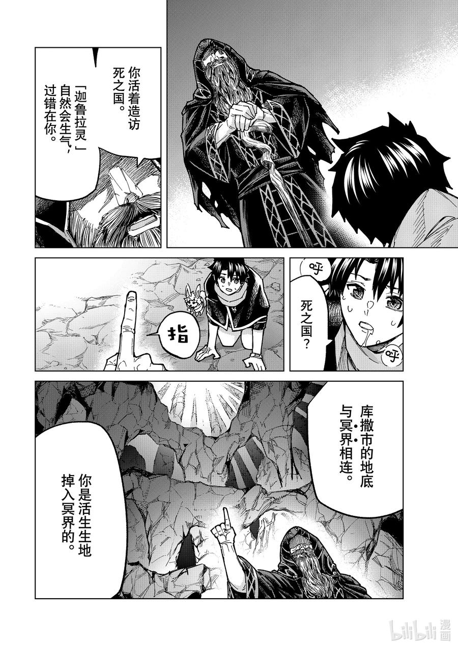 《Fate_Grand Order-turas realta-》68 第七特异点⑦ 第32页