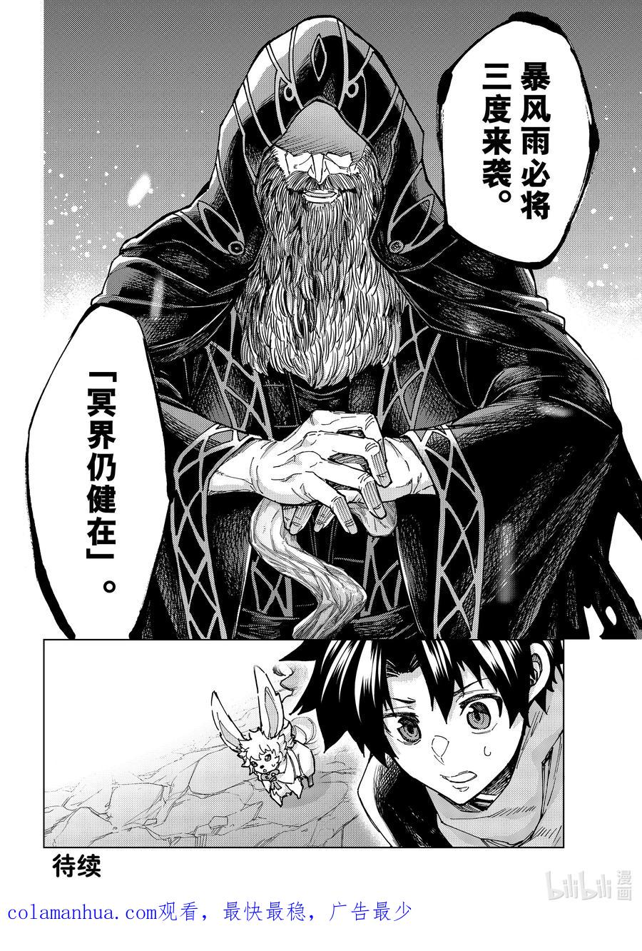 《Fate_Grand Order-turas realta-》68 第七特异点⑦ 第34页