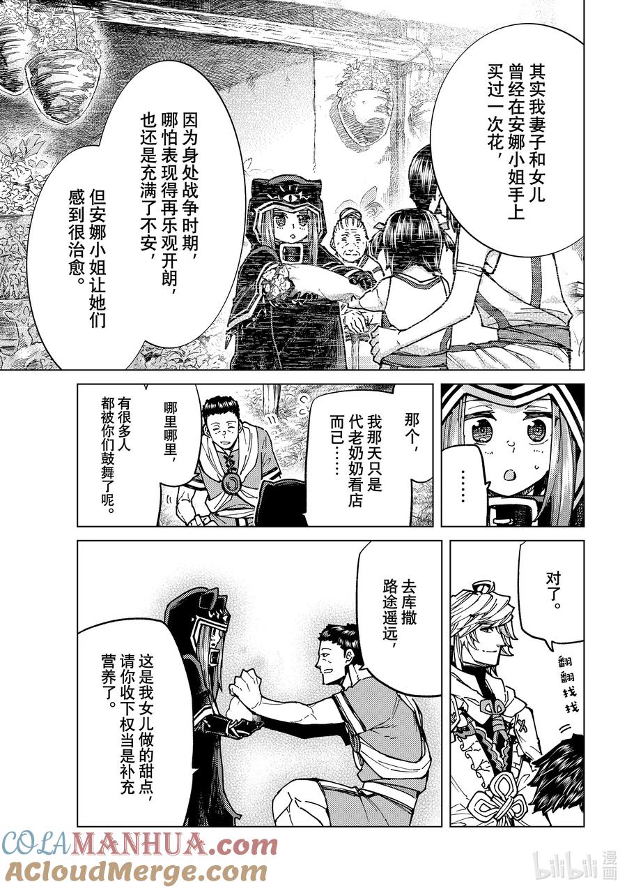 《Fate_Grand Order-turas realta-》68 第七特异点⑦ 第9页