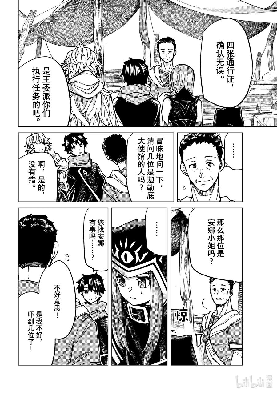《Fate_Grand Order-turas realta-》68 第七特异点⑦ 第8页