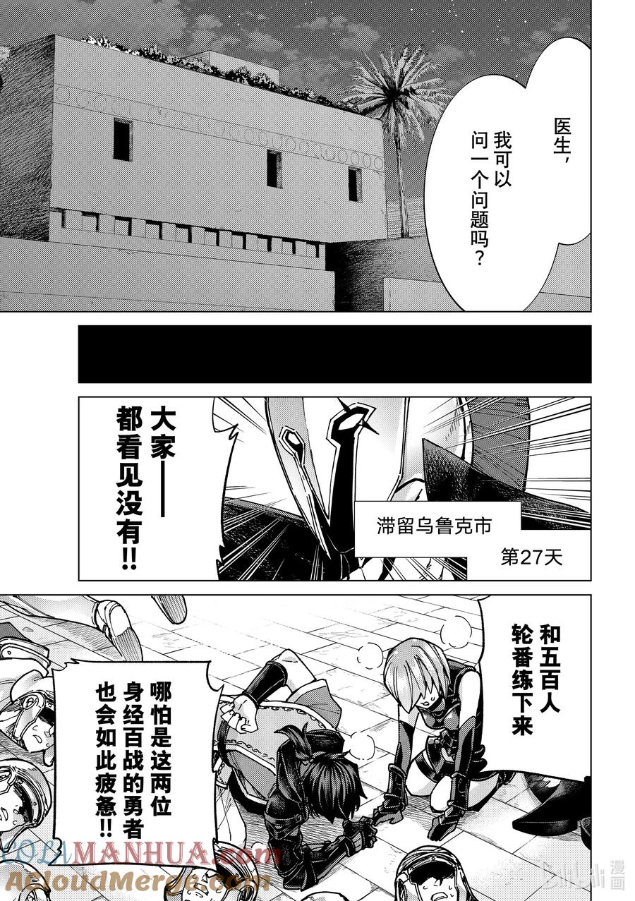 《Fate_Grand Order-turas realta-》68 第七特异点⑦ 第3页