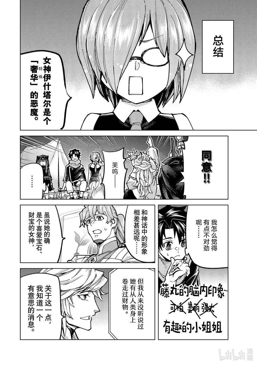 《Fate_Grand Order-turas realta-》68 第七特异点⑦ 第14页
