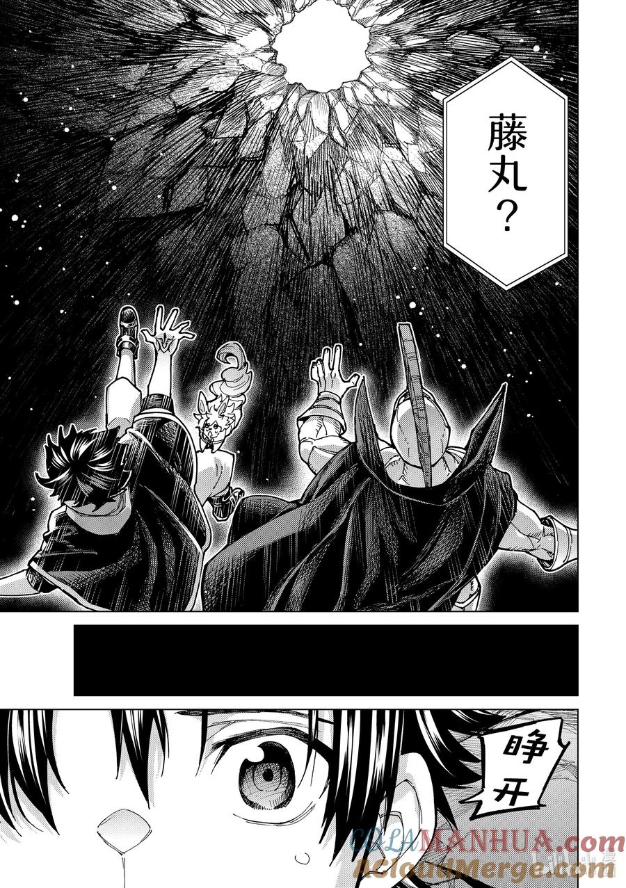 《Fate_Grand Order-turas realta-》68 第七特异点⑦ 第23页