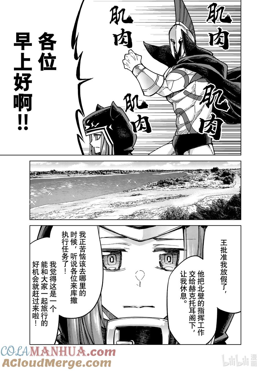 《Fate_Grand Order-turas realta-》68 第七特异点⑦ 第11页