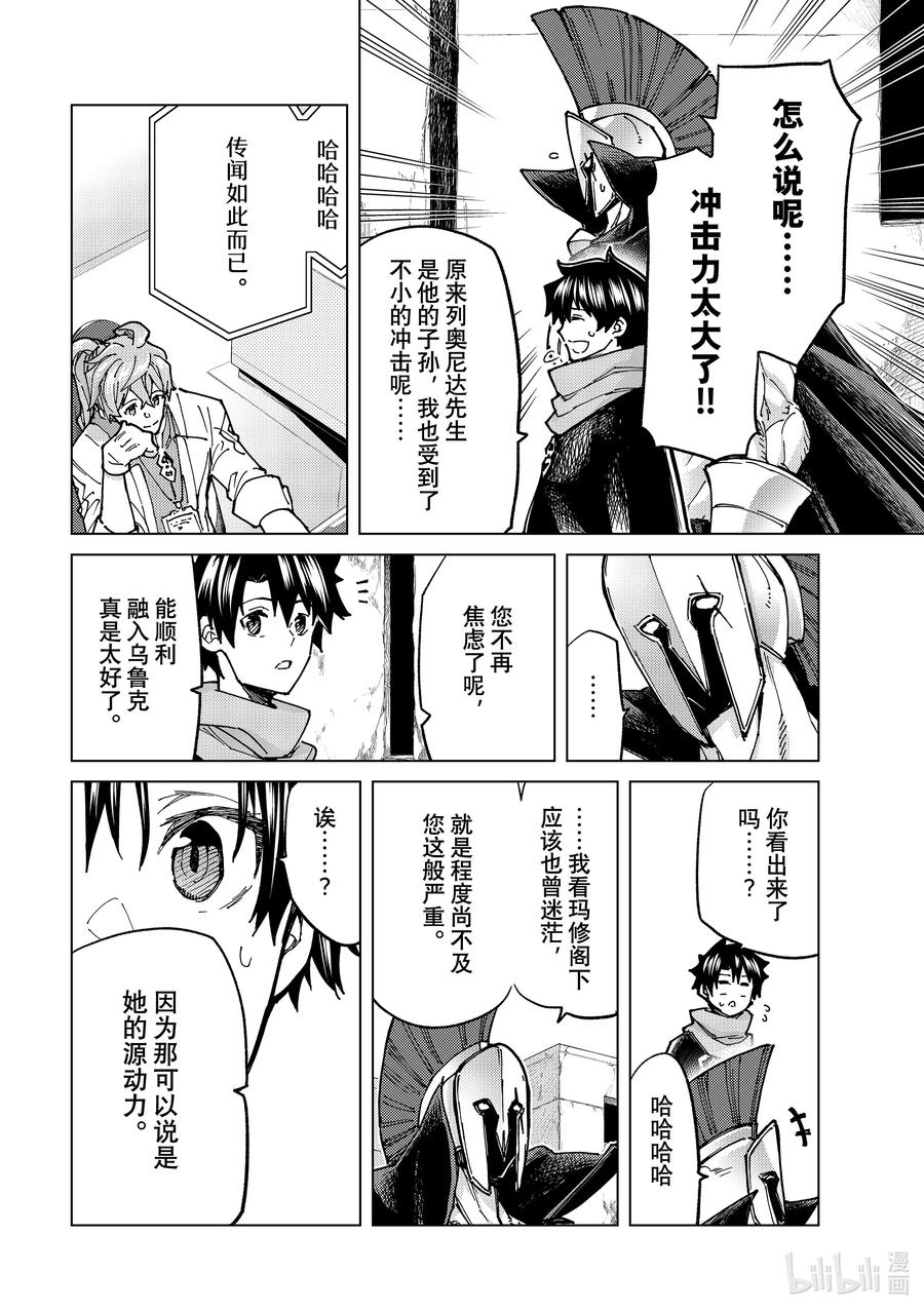 《Fate_Grand Order-turas realta-》68 第七特异点⑦ 第20页