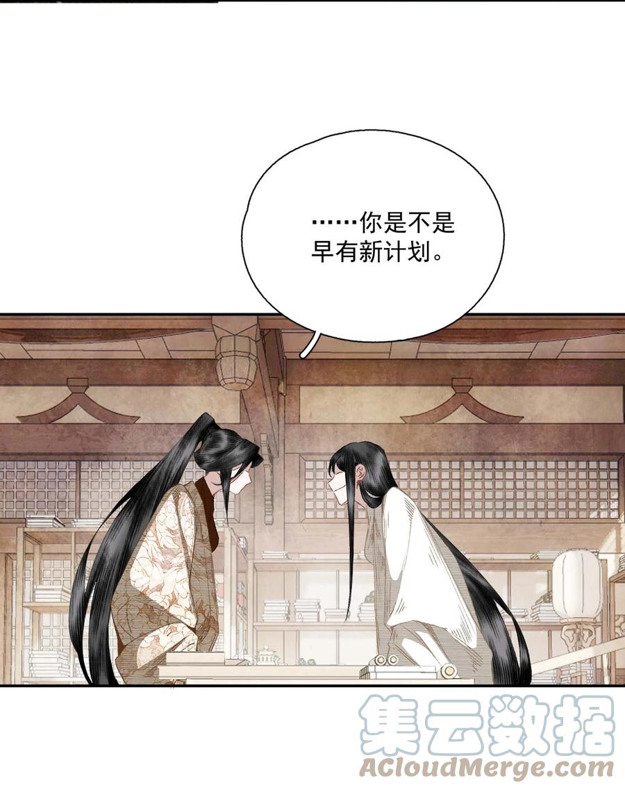 不小心救了江湖公敌 062 “新同伴” 第17页