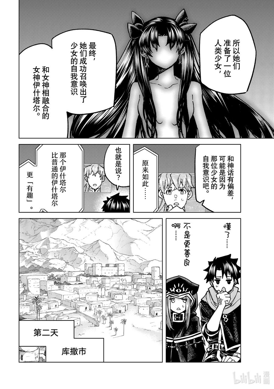 《Fate_Grand Order-turas realta-》68 第七特异点⑦ 第16页