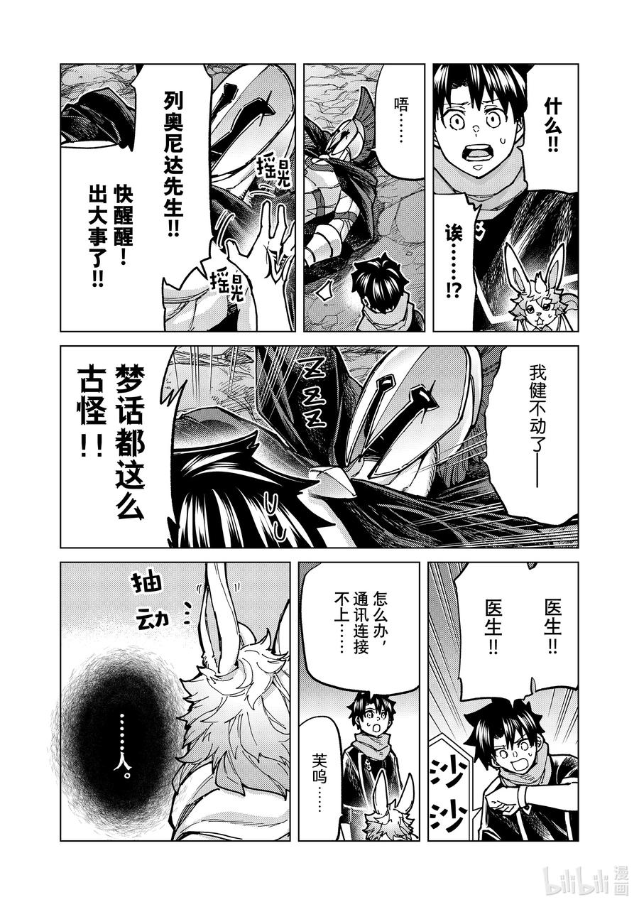 《Fate_Grand Order-turas realta-》68 第七特异点⑦ 第26页
