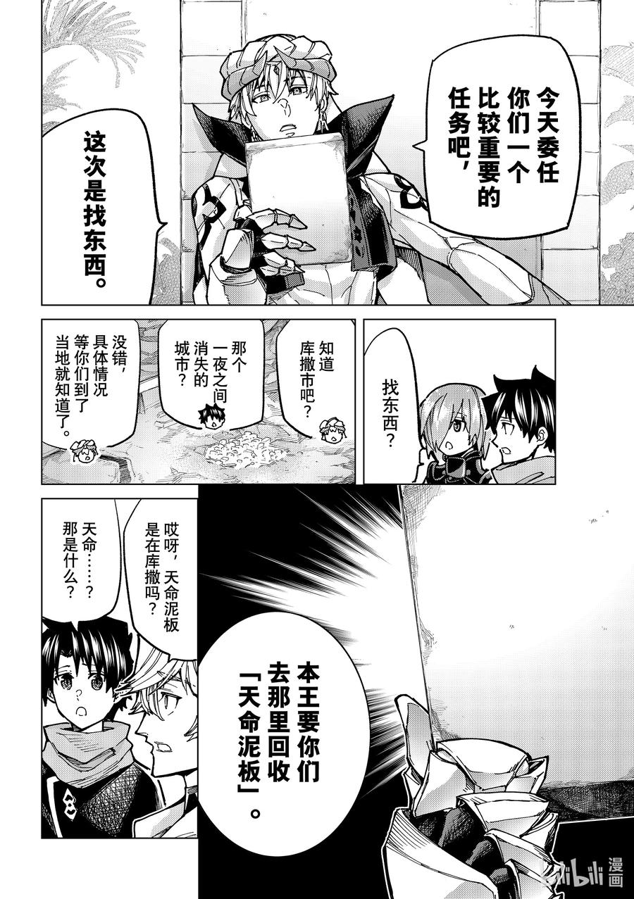 《Fate_Grand Order-turas realta-》68 第七特异点⑦ 第6页