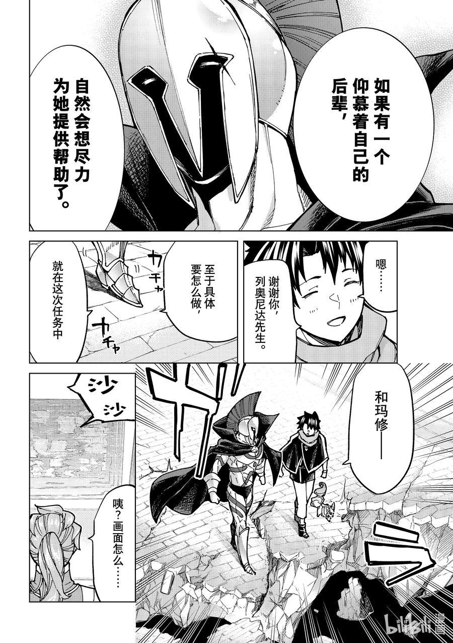 《Fate_Grand Order-turas realta-》68 第七特异点⑦ 第22页