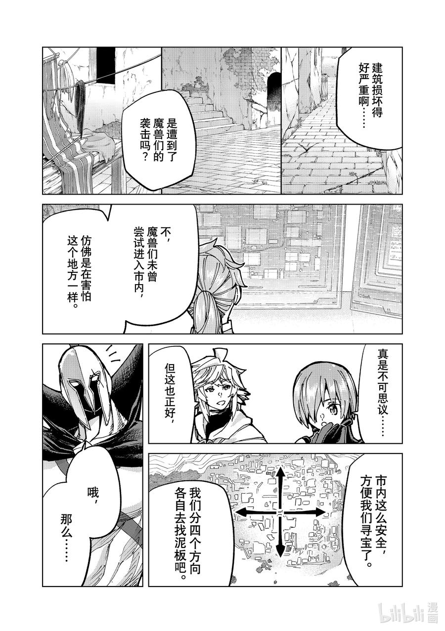 《Fate_Grand Order-turas realta-》68 第七特异点⑦ 第18页