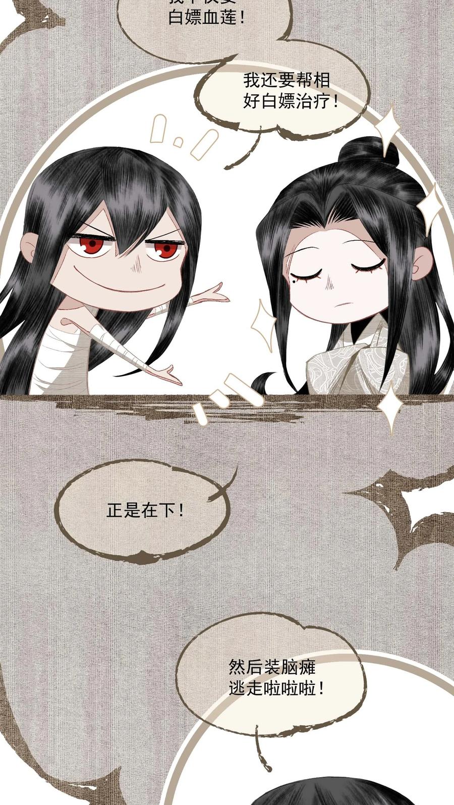 不小心救了江湖公敌 062 “新同伴” 第14页