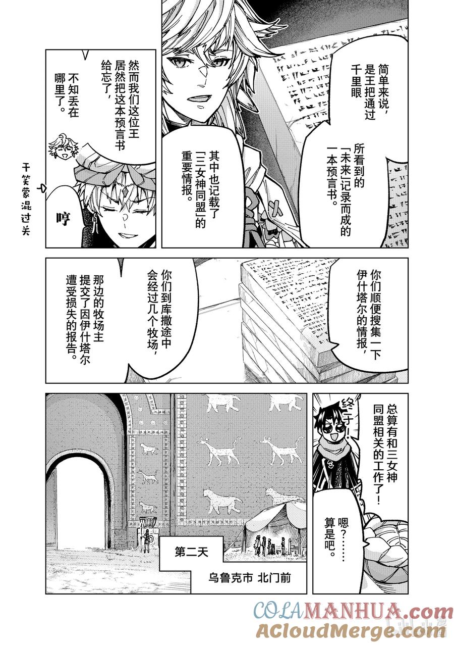 《Fate_Grand Order-turas realta-》68 第七特异点⑦ 第7页
