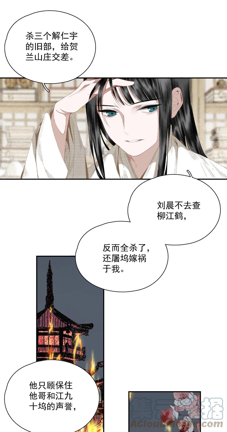 不小心救了江湖公敌 062 “新同伴” 第5页
