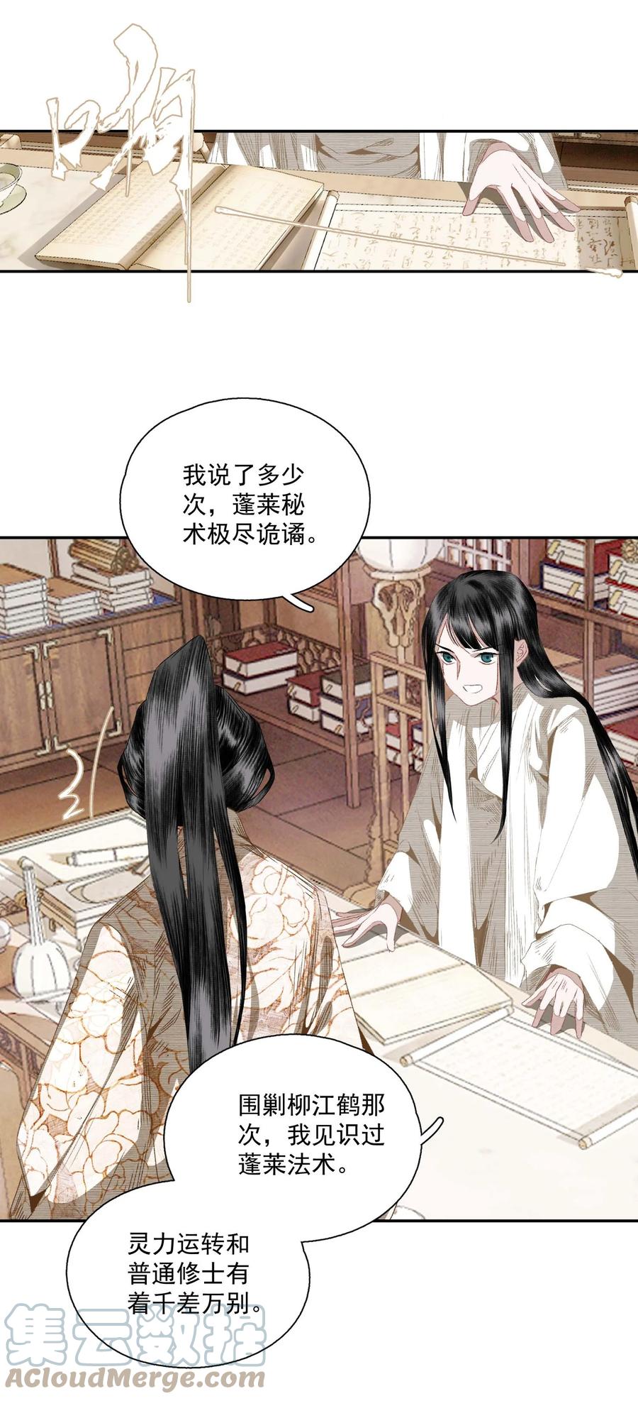 不小心救了江湖公敌 062 “新同伴” 第11页